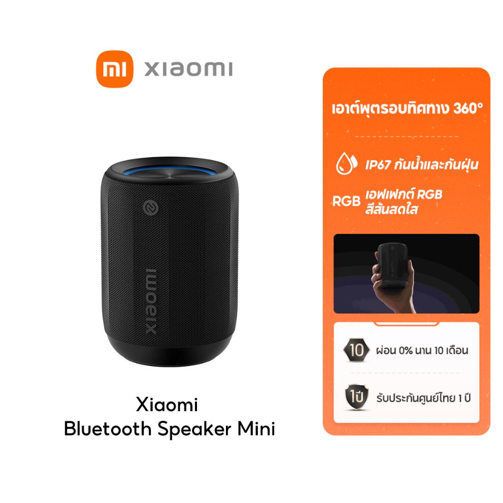 [NEW] Xiaomi Bluetooth Speaker Mini ลำโพงบลูทูธ เอาต์พุตรอบทิศทาง 360 ° IP67 กันน้ำและกันฝุ่น เอฟเฟกต์ RGB สีสันสดใส