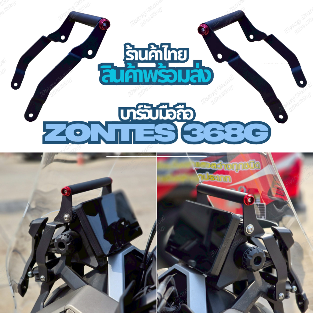 สินค้าพร้อมส่ง บาร์จับมือถือ ZONTES 368G ยี่ห้อ MOUNTECH