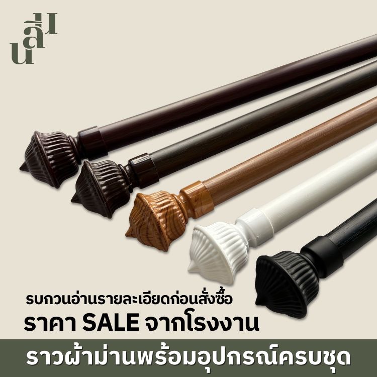 รางผ้าม่าน หัวหลุยส์จูเนียร์ แถมพุกสกรู