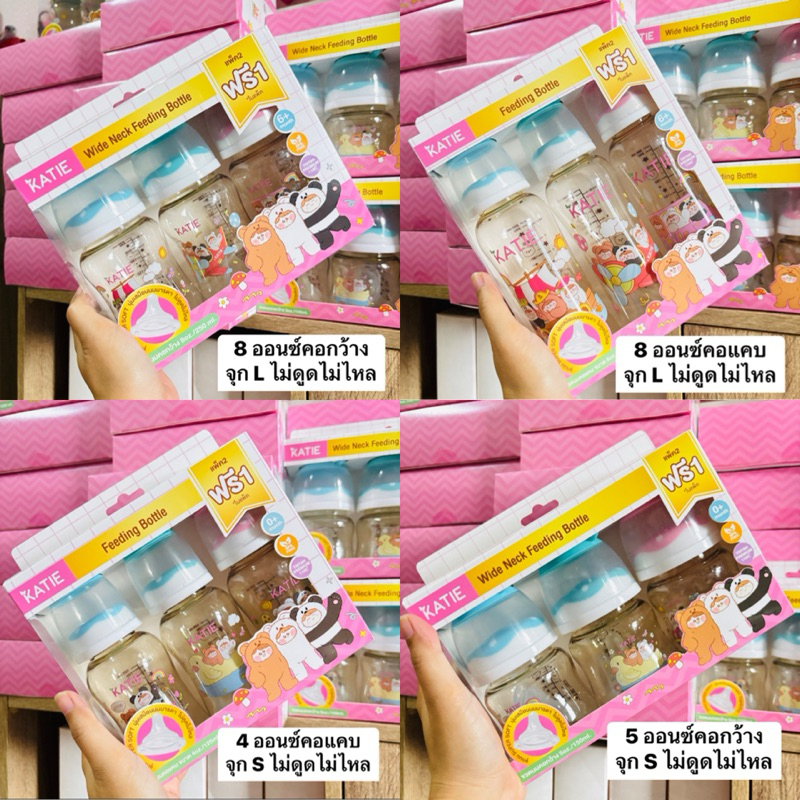 แพกเกตใหม่ ขวดนมเด็ก แบรนด์เคที่ ขวดสีชา ขนาด 4,5 และ 8 ออนซ์ (คอแคบ คอกว้าง จุกไซร์ S,L) - Katie Tr