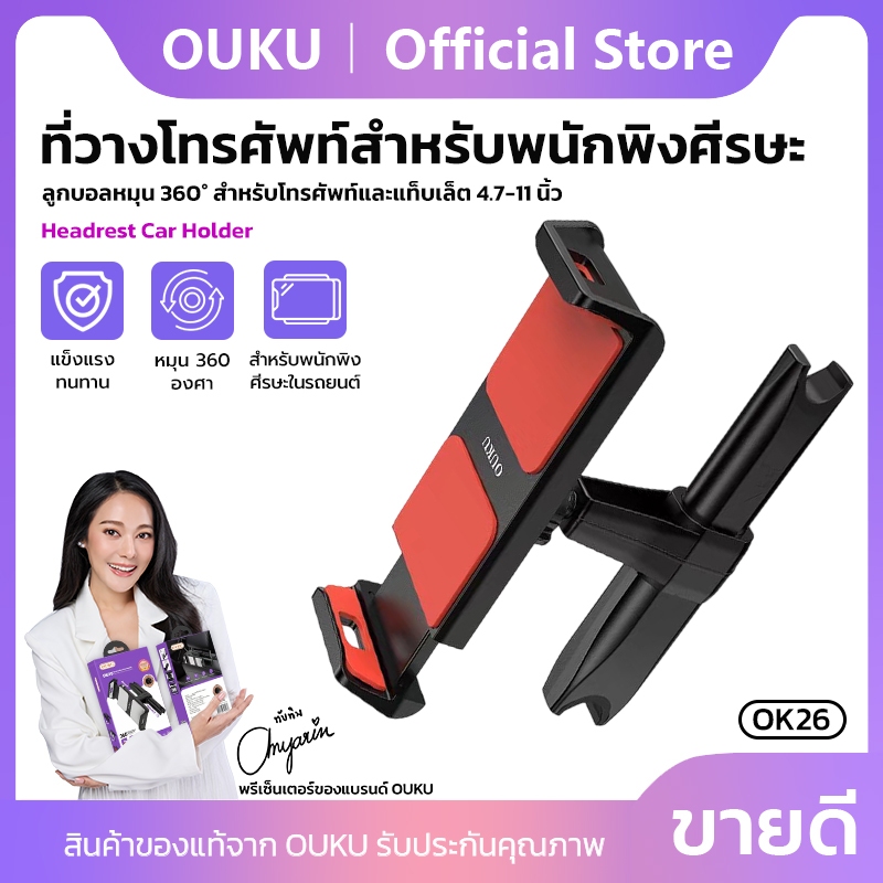 ที่วางโทรศัพท์มือถือ OUKU OK26 ที่ยึดเบาะหลัง ขายึดโทรศัพท์มือถือ แบบถอดออกได้ ที่วางโทรศัพท์ในรถยนต