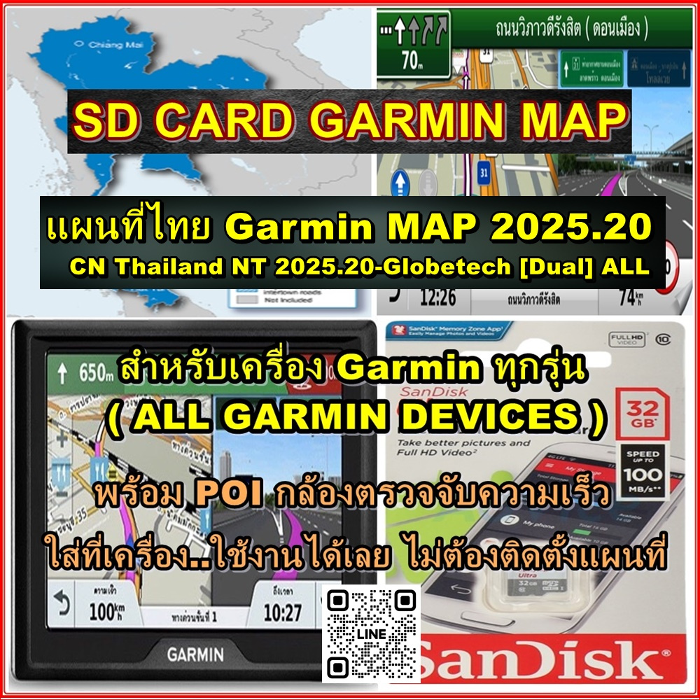 SD CARD MAP Garmin แผนที่ไทย 2025.20 เครื่อง Garmin / วิทยุ Kenwood Garmin แผนที่ปี 2025 ล่าสุด