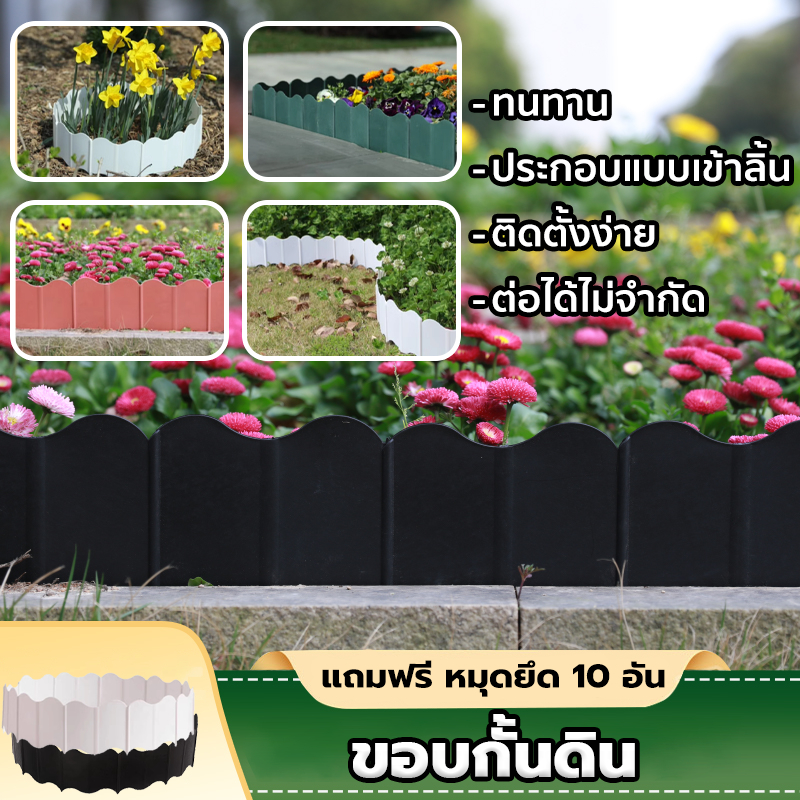 แถมตะปูติดตั้ง 10 ตัว ขอบกั้นดิน PE 20ชิ้น กันดินไหล แบ่งเขตสวน ใช้ซ้ำได้ทนทาน  รั้วพลาสติกจัดสวน 15ซม ตั้งตรงง่าย