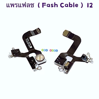 แพรแฟลช ( Fash Cable ）12 / 12 Pro / 12 Pro Max / 13 / 13 Pro / 13 Pro Max