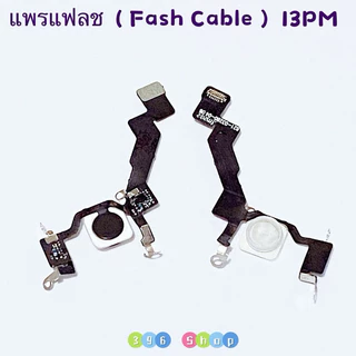 แพรแฟลช ( Fash Cable ）12 / 12 Pro / 12 Pro Max / 13 / 13 Pro / 13 Pro Max