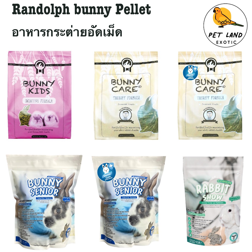 Randolph เรนดอล์ฟ อาหารเม็ดกระต่าย พัฒนาโดยสัตวแพทย์