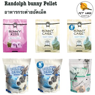 Randolph เรนดอล์ฟ อาหารเม็ดกระต่าย พัฒนาโดยสัตวแพทย์