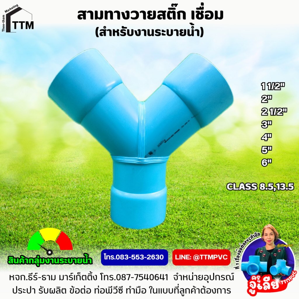 สามทางวาย ขนาด 2 นิ้ว,สามทางหนังสติ๊ก เชื่อม ทำมือ ข้อต่อPVC ข้อต่องานระบบน้ำ,ข้อต่อPVC3ทาง,Y Stick,สามวาย