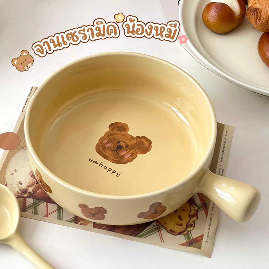จานเซรามิค 𝗕𝗲𝗮𝗿 จานหมี ชามหมี 🐻 จานใส่อเนกประสงค์ สไตล์เกาหลี เข้าเตาไมโคเวฟได้ ♡ ชามสลัด