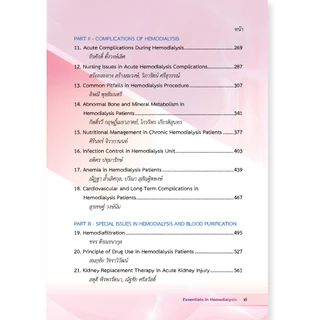 Essentials in Hemodialysis (third edition)