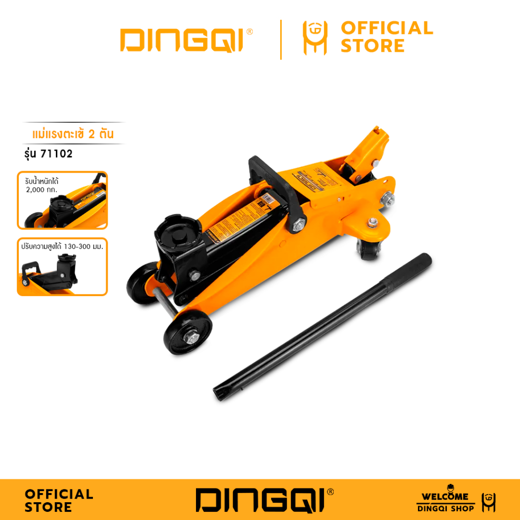 DINGQI แม่แรงตะเข้ 2 ตัน แม่แรง 2T รุ่น 71102