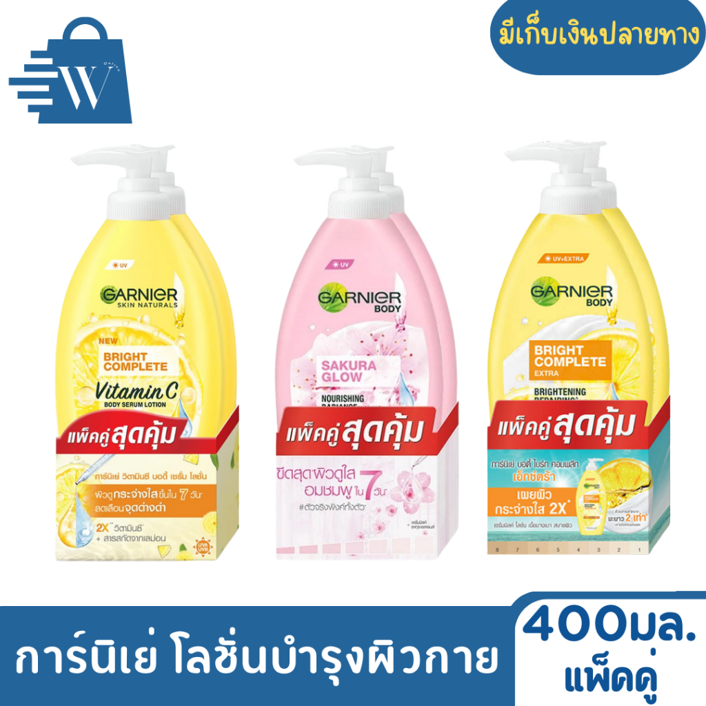 การ์นิเย่ โลชั่น บำรุงผิวกาย 400 มล. ( แพ็กคู่ )