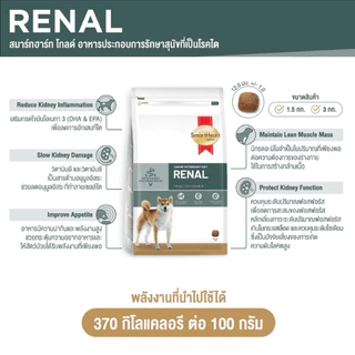 สุนัข SmartHeart Gold ขนาด 3kg. มี2สูตร Renal dog โรคไตสุนัข/ Urinary dog โรคนิ่วสุนัข 3 กิโลกรัม