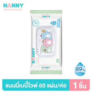 Nanny ทิชชู่ ทิชชู่เปียก สูตรน้ำบริสุทธิ์ 99% อ่อนโยน ปราศจากแอลกอฮอลล์ มีฝาปิด 60 แผ่น/ห่อ (3 ห่อ)