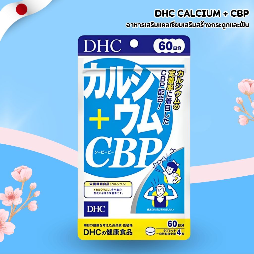 DHC Calcium + CBP 🦴✨ อาหารเสริมแคลเซียมเสริมสร้างกระดูกและฟัน (240 เม็ด / 60 วัน) No.Jp260