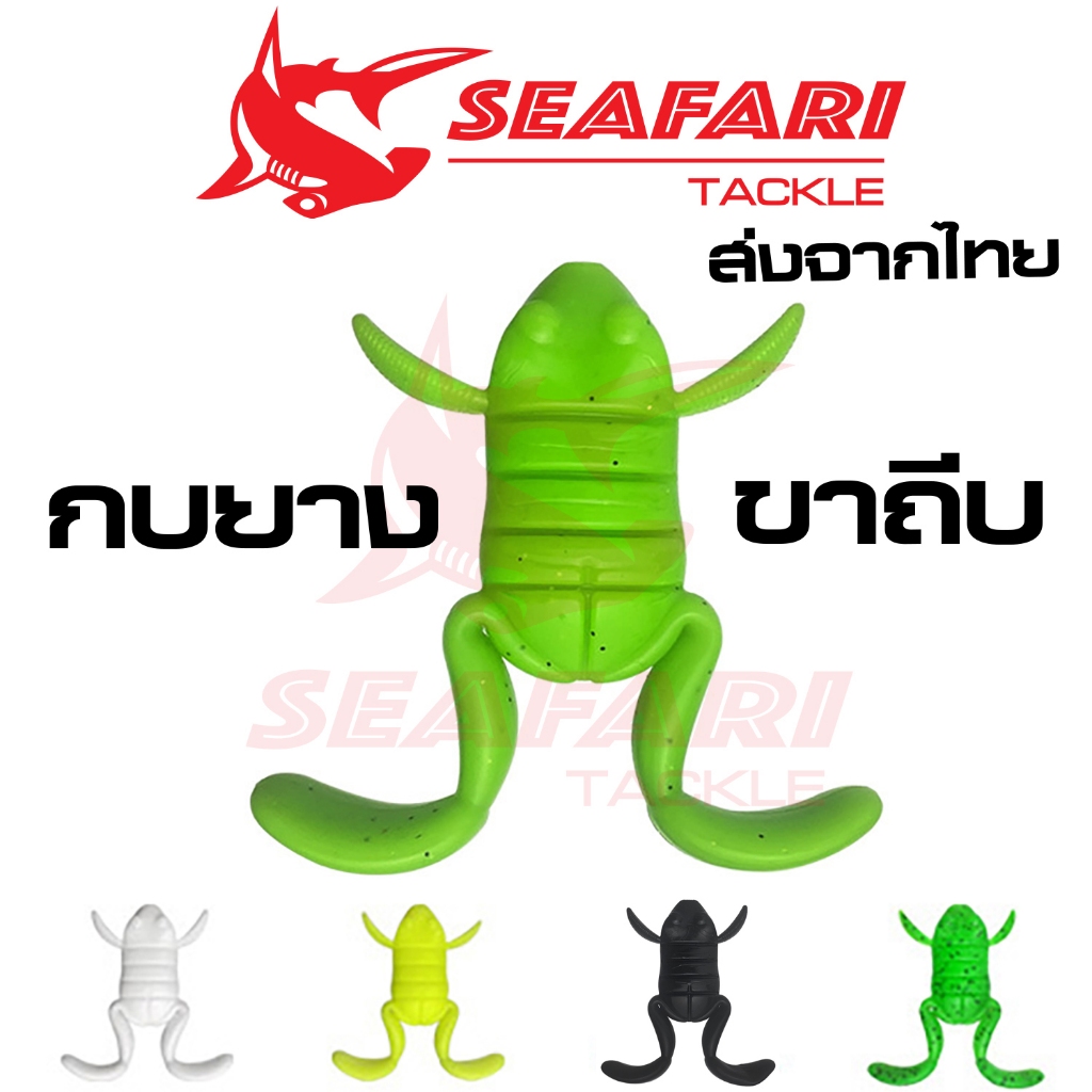 เหยื่อยาง กบขาเตะ กบตีนเตะ เซ็ต5ตัว+เบ็ด5ตัว