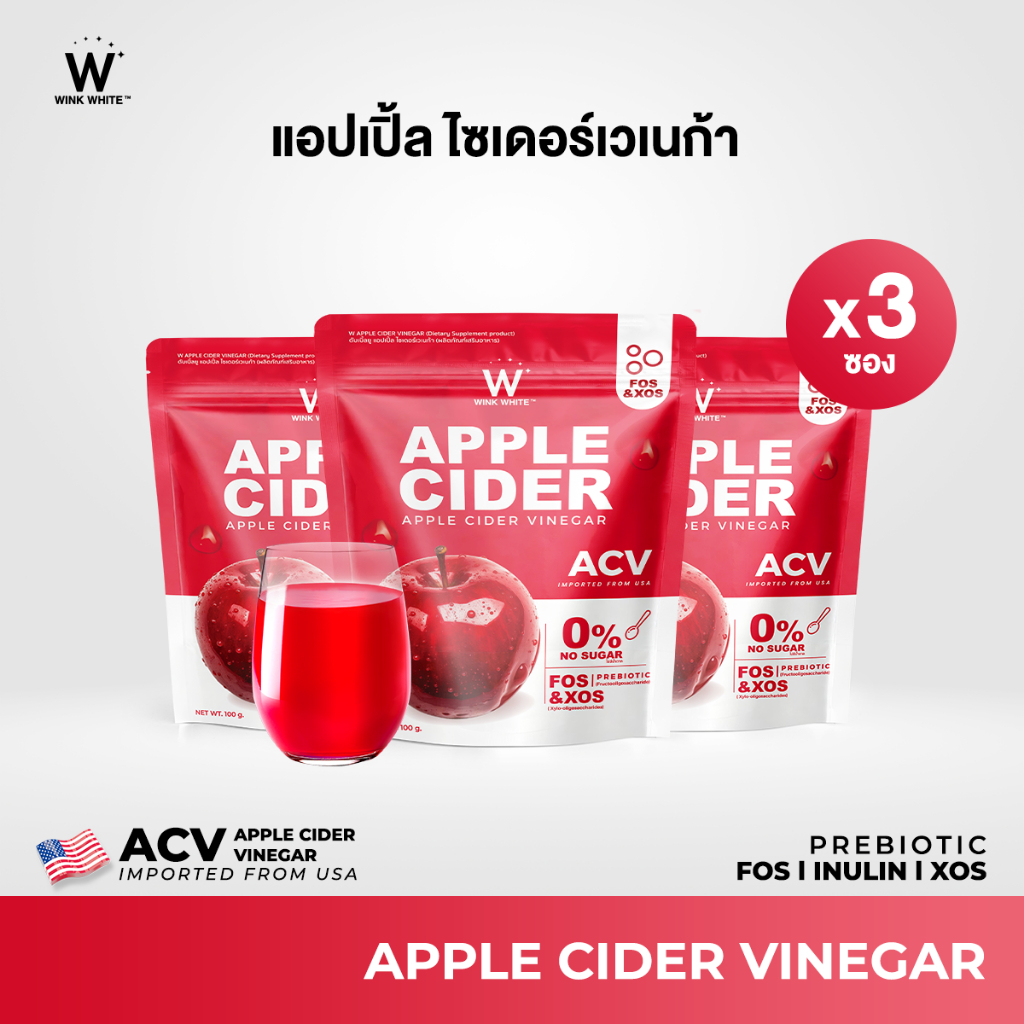 W APPLE CIDER VINEGAR แอปเปิ้ล ไซเดอร์เวเนก้า ลดบวม ขับโซเดียม ลดคอเรสเตอรอล ความดัน
