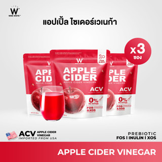 W APPLE CIDER VINEGAR แอปเปิ้ล ไซเดอร์เวเนก้า ลดบวม ขับโซเดี…