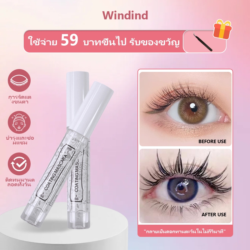 Windind มาสคาร่าจัดทรงขนตา ติดทนนาน ลิฟติ้งขนตา มาสคาร่าโค้ตติ้งขนตา 10ml