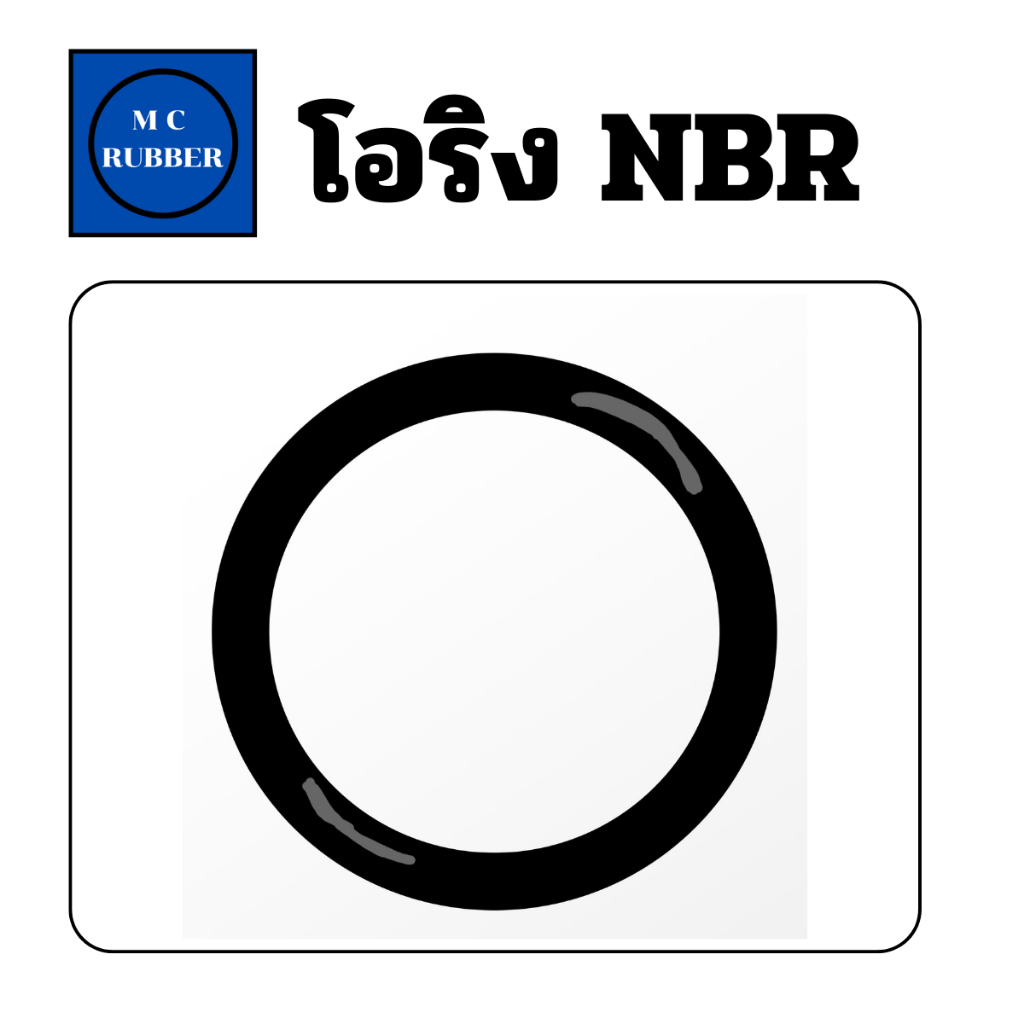 [ขายเป็นเส้น W 4  ID 10 - 50] โอริง NBR  ทนความร้อน น้ำมัน งานประปา อุตสาหกรรม ยานยนต์ ความหนา