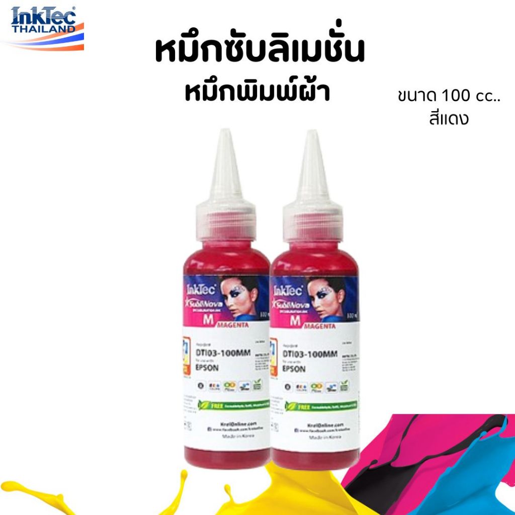 (DTI)InkTec น้ำหมึกพิมพ์ผ้า หมึกซับ Sublimation Ink 100 ml. สีแดง รุ่น DTI03-100MM ชุด 2 ขวด