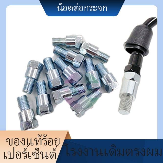 พร้อมส่ง บูทยกกระจก น๊อตต่อกระจกมองข้างมอเตอร์ไซค์  18 มม(1อัน)วัสดุอย่างดีมีคุณภาพ แข็งแรง ราคาถูกไม่ง่ายที่จะเกิดสนิม