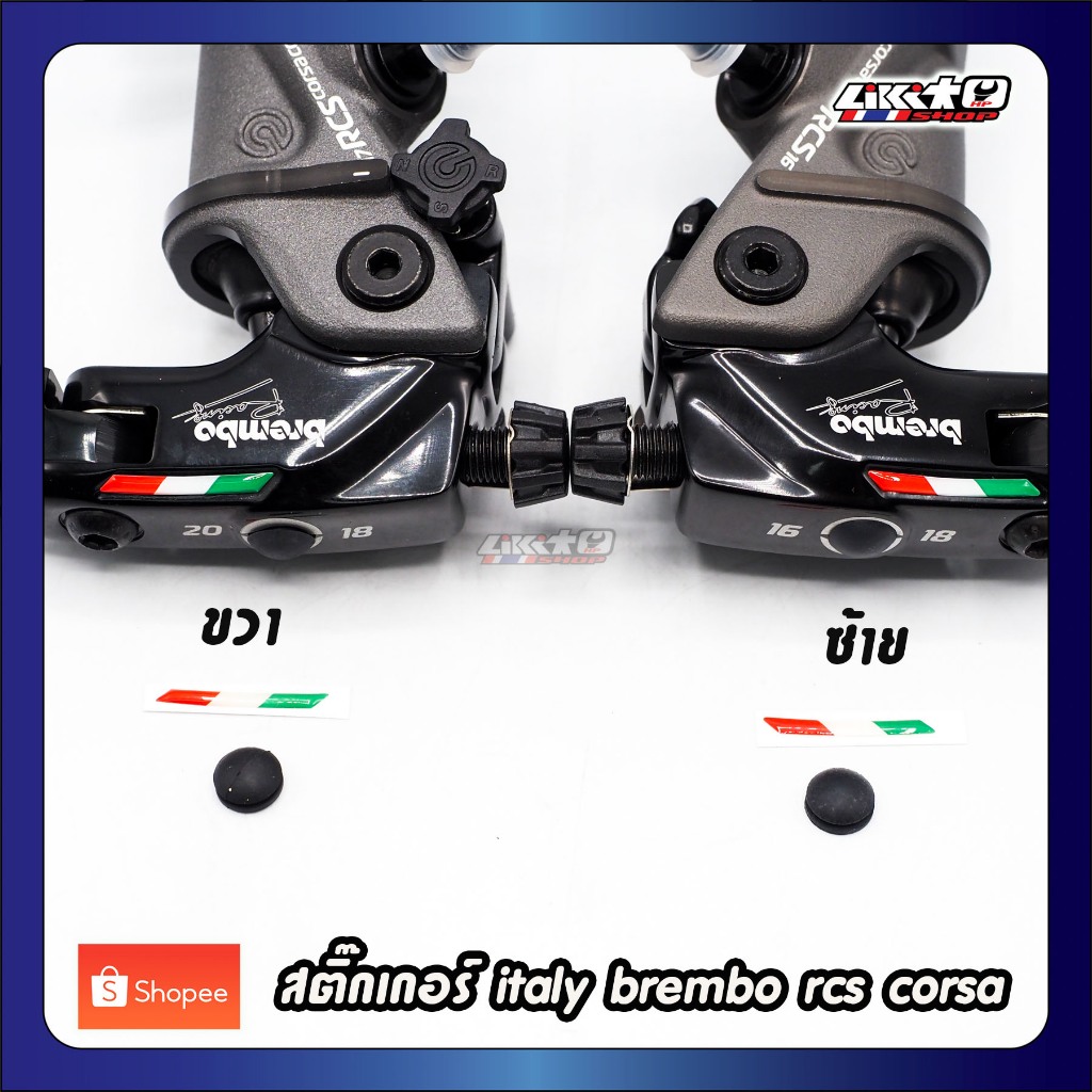 โลโก้ Italy สำหรับ Brembo RCS CorsCorta (made in italy)