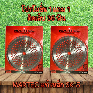 โปร 1 แถม 1 MARTEC ใบตัดหญ้าวงเดือนติดเล็บและไม่ติดเล็บ ขนาด 10 นิ้ว 16 ฟัน 24 ฟัน 30 ฟัน 40 ฟัน ฟันคาร์ไบด์ และ ฟันติดเ
