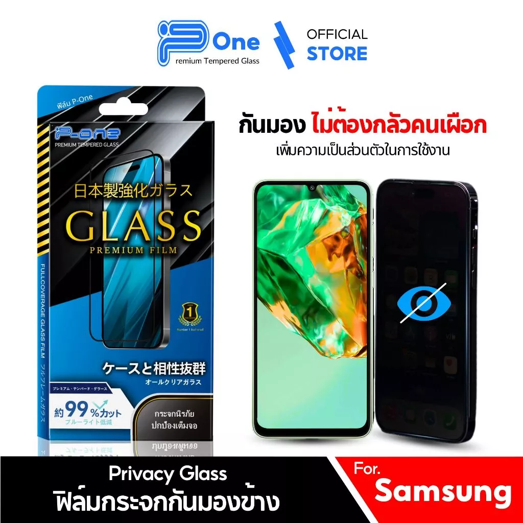 P-One ฟิล์มกระจก Samsung กันมอง เต็มจอ A07 A17 A56 A55 A16 A06 A05s