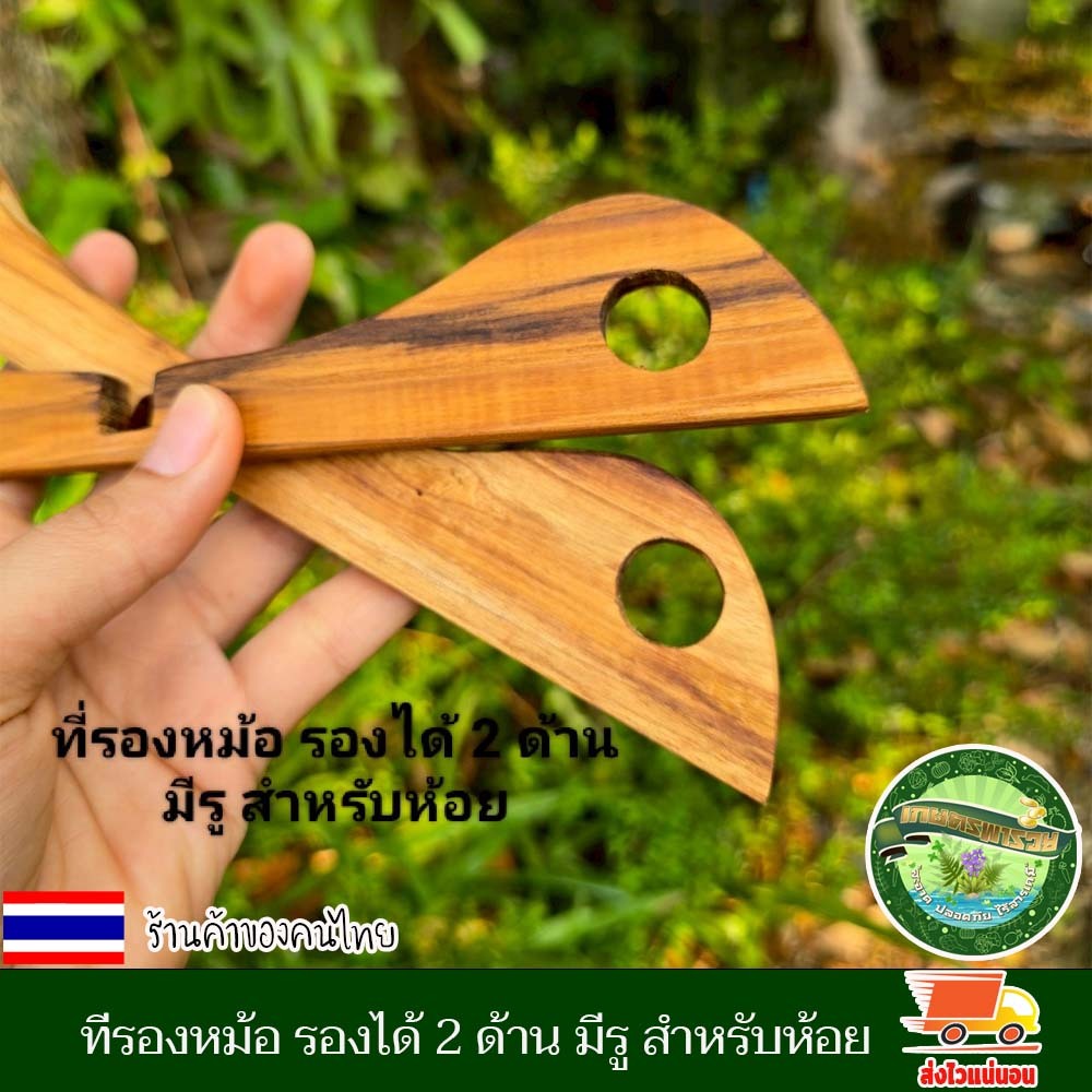 ที่รองหม้อ ไม้สัก รองได้ 2 ด้าน มีรู สำหรับห้อย ยาว 25*สูง4*หนา1ซม กระทะ แผ่นรองหม้อ ไม้รองหม้อ จัดเก็บง่าย สะดวกสบาย ราคา ถูกที่สุด ดีลบีเคเค แกลเลอรีภาพที่ 8