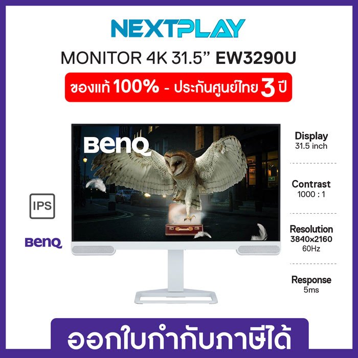 BENQ Monitor EW3290U-31.5" 4K,IPS,60Hz,USB-C เบนคิว จอมอนิเตอร์ 32นิ้ว ประกัน 3 ปี