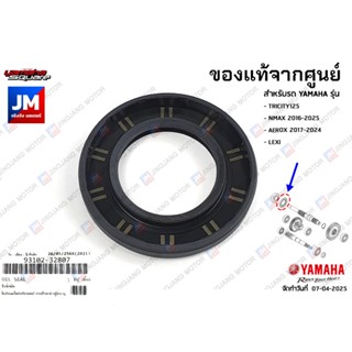 931023280700 ซีลน้ำมัน แกนราวสเตอร์ เเท้ศูนย์ YAMAHA  TRICIT…