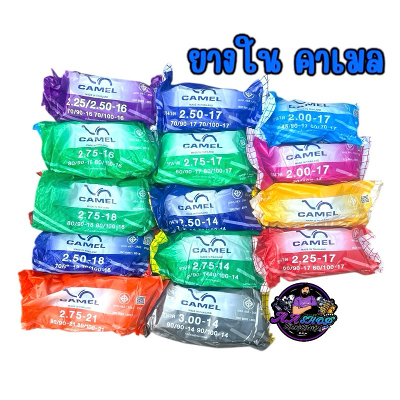 ยางใน CAMEL ขอบ17 45/90-17 50/90-17 2.00-17 2.25-17 2.50-17 2.75-17 พร้อมส่ง