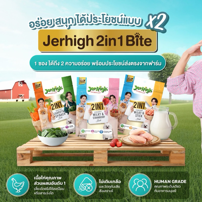 Jerhigh stick 2 in 1 bite ขนมสุนัข ขนาด 225 กรัม(1ซอง)