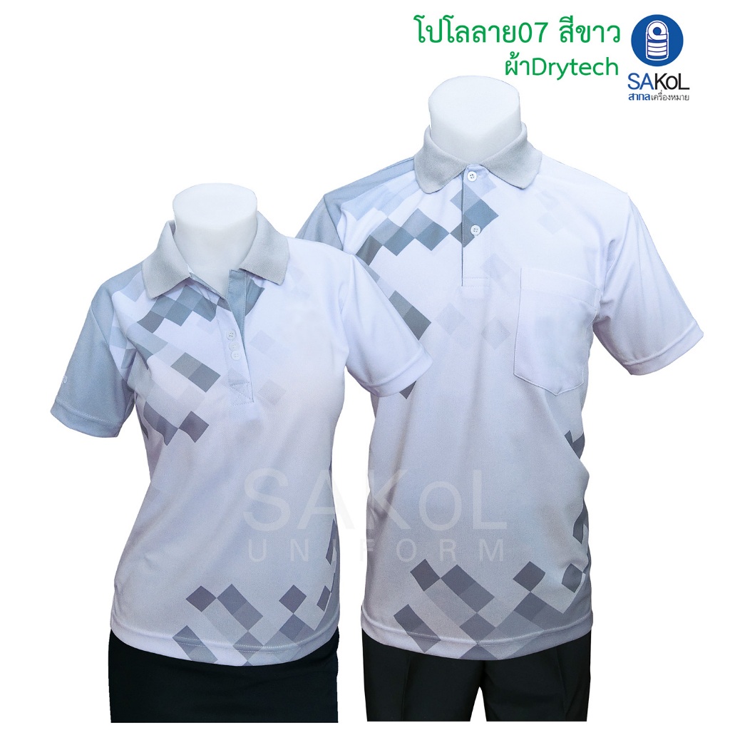 SAKOL เสื้อโปโลพิมพ์ลาย 07 ขาว แบบไม่มีตรา เสื้อสีขาว เสื้อขาว สีขาว