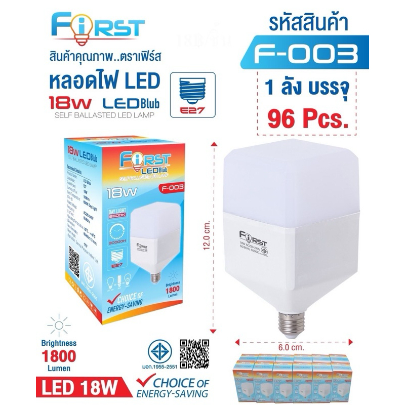 **First** หลอดไฟledทรงสี่เหลี่ยม แสงสว่างมี12w,18w,25w,45w,และ55w ใช้ขั้วไฟe27