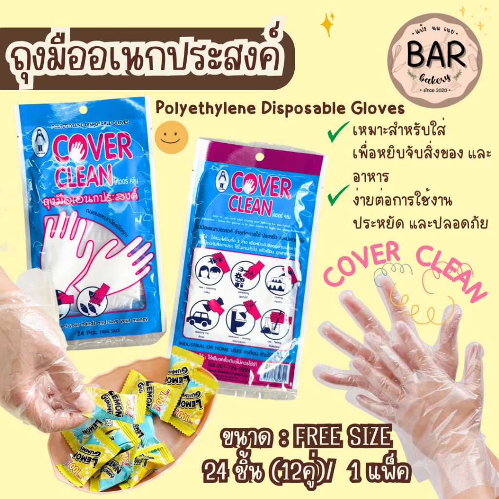 ถุงมืออเนกประสงค์ โคเวอร์ คลีน 24ชิ้น(12คู่)/แพ็ค ถุงมือพลาสติกอย่างดี Polyethylene Disposable Gloves COVER CLEAN สะดวก
