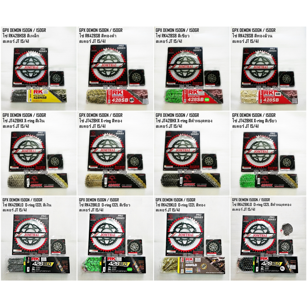 ชุดโซ่+สเตอร์ GPX DEMON 150GN / 150GR