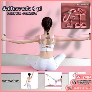 เชือกยางยืดพิเศษสำหรับเล่นโยคะ เข็มขัดยางยืดออกกำลังกาย เชือ…