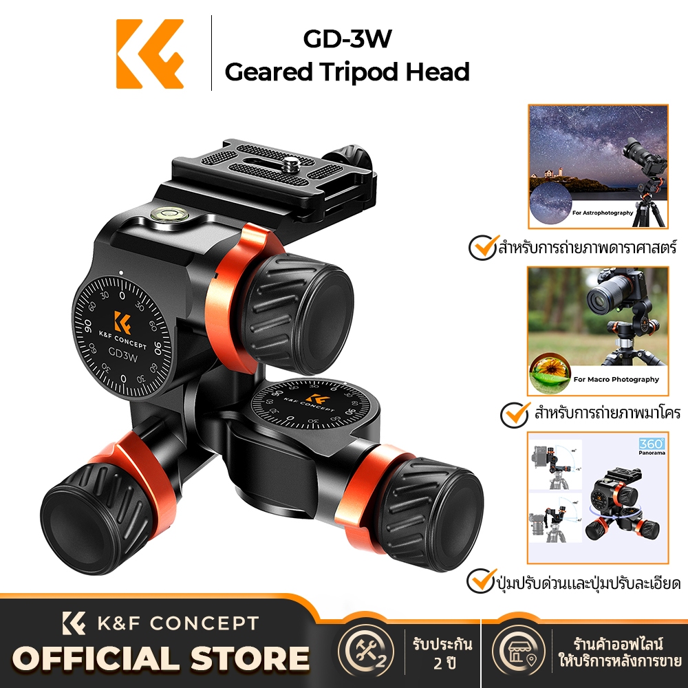 K&F CONCEPT GD-3W 3D Gear Head, Load-bearing Capacity 6kg, CNC Process, Weight 810g