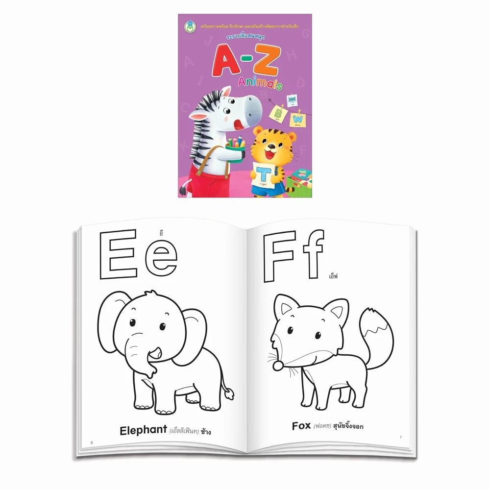 Book World หนังสือเด็ก ระบายสีแสนสนุก (ระบายสีแสนสนุก แยกเล่มได้ 11 เรื่อง) thumbnail 3