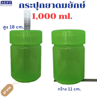 "สีเขียว" >>พร้อมส่ง✅<< กระปุกยาดมยักษ์ (กระปุกเปล่า) 1000 ml. (1ออเดอร์ไม่เกิน12กป.) กระปุกยาดมใหญ่