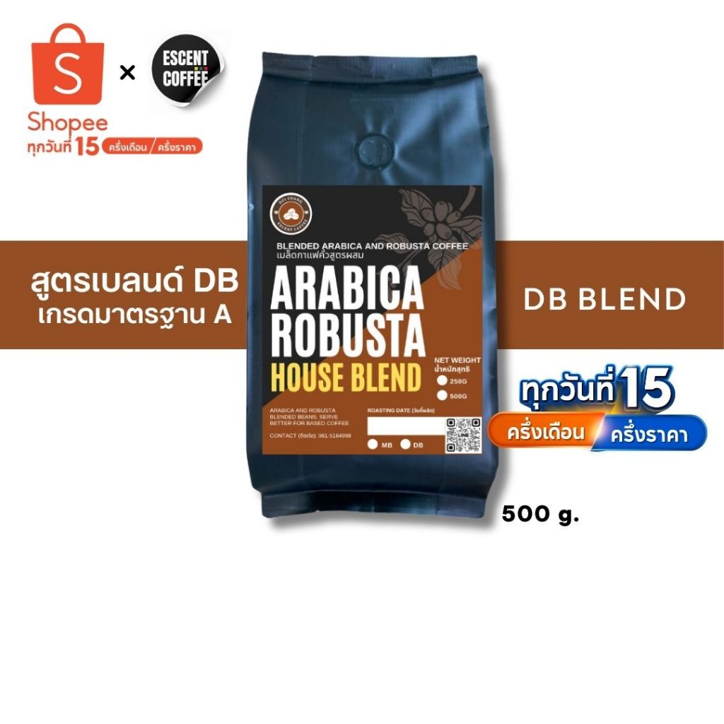 เมล็ดกาแฟสูตรผสมอาราบิก้าโรบัสต้า-คั่วเข้ม สูตร DB 500 กรัม