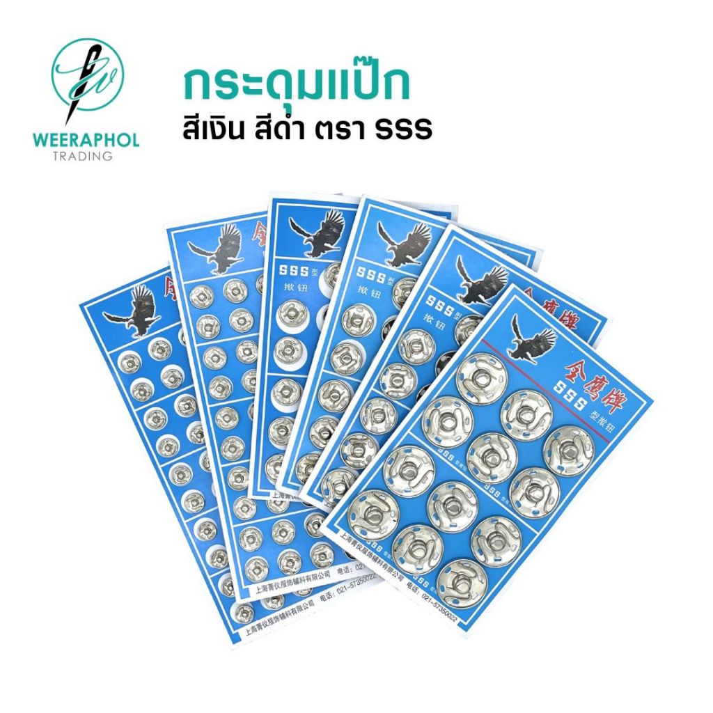 กระดุมแป๊กโลหะ สีเงิน/สีดำ กระดุมแบบกดโลหะ ขนาด 8 -16 มม.