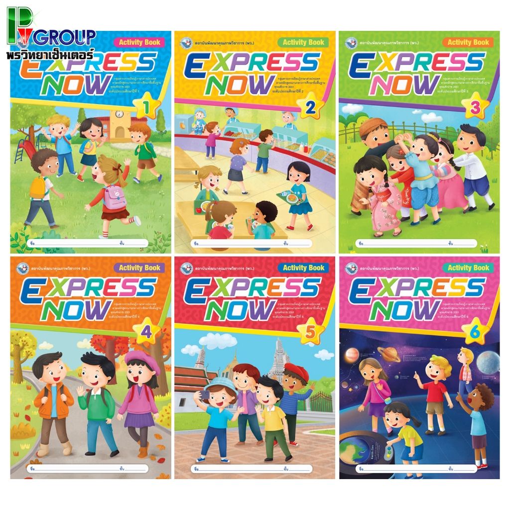 หนังสือเรียนภาษาอังกฤษ Express Now (Activity Book) ป.1-6 พว.