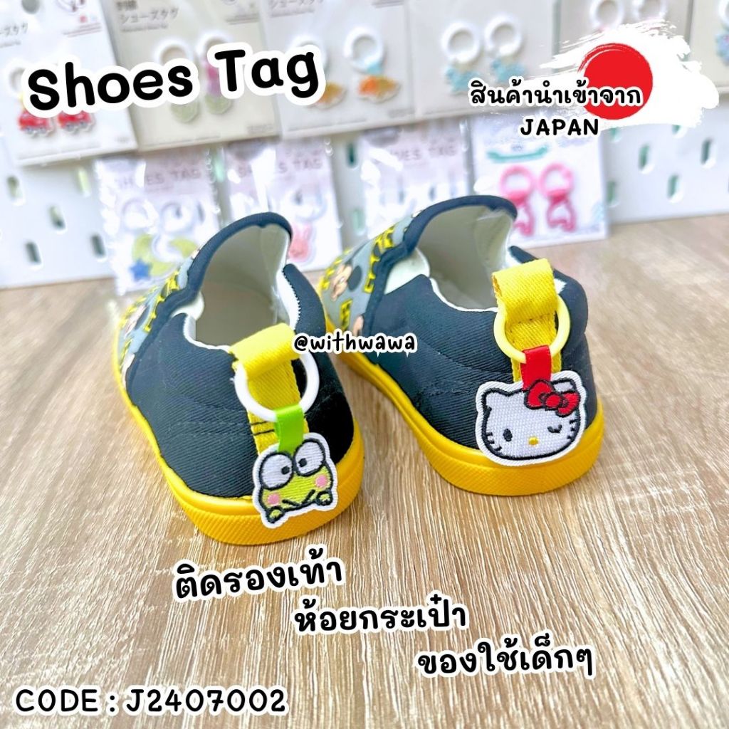 ✅พร้อมส่งในไทย✅ 🇯🇵สินค้าญี่ปุ่น🇯🇵 Shoes Tag แท็กติด ห้อย รองเท้า  กระเป๋า ของใช้ นำเข้าจากญี่ปุ่น 🎌  J2407002