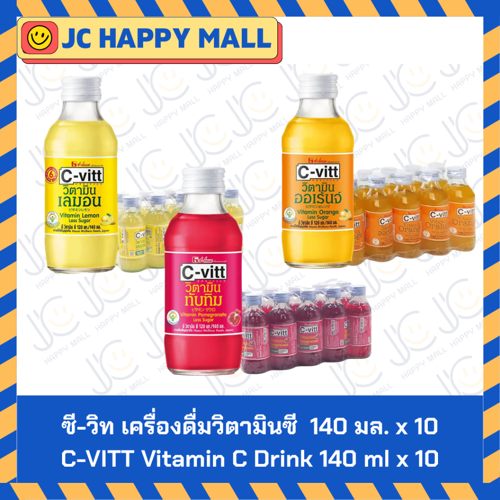 C-vitt ซีวิต เครื่องดื่มวิตามินซี ขนาด 140 มล. (แพ็ก 10 ขวด) วิตามินซี Vitamin C Drink 140 ml x 10 Bottle Cvitt