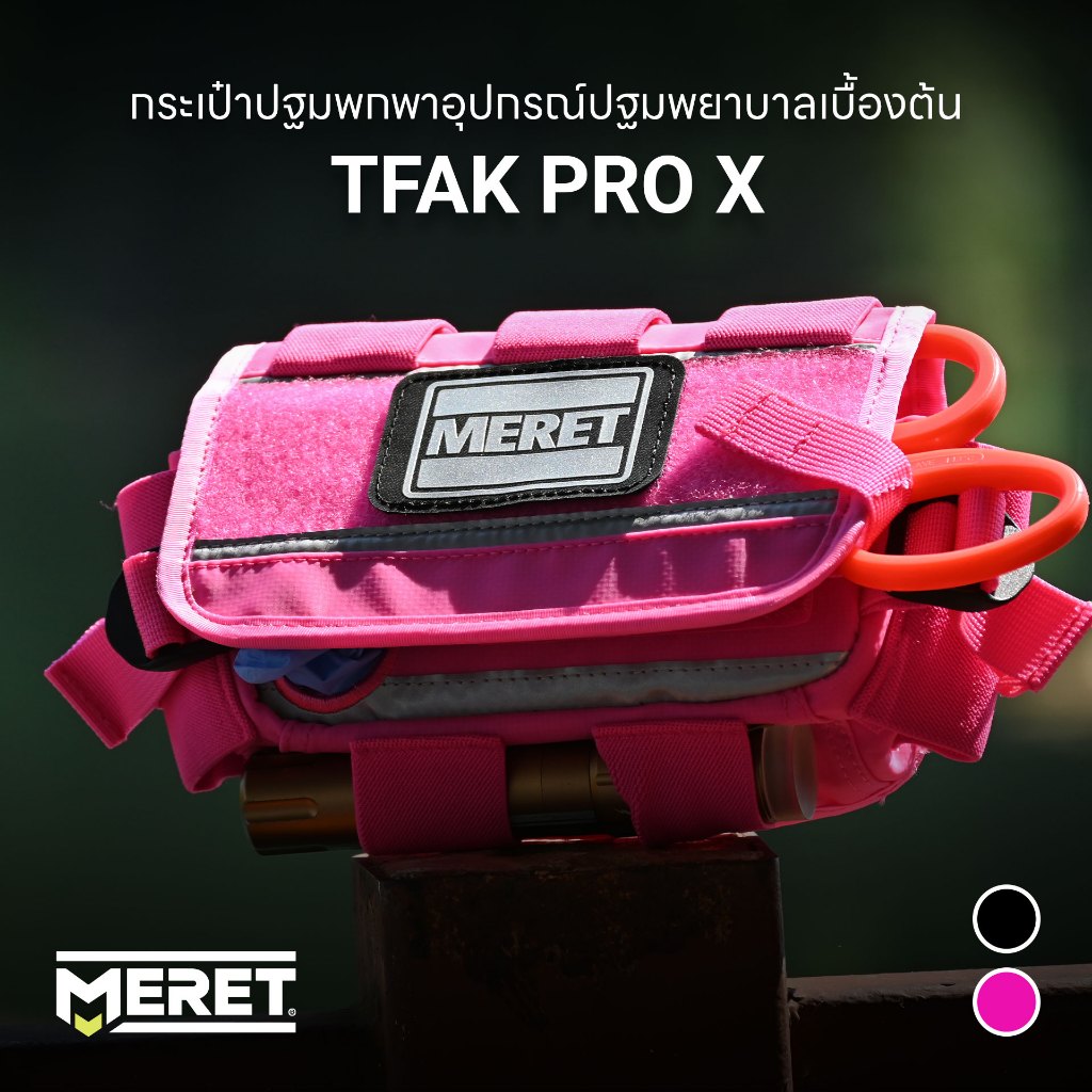 กระเป๋ากู้ภัย ขนาดเล็ก รุ่น TFAK Pro X สามารถพกพาติดตัวได้ง่าย Meret USA First Aid Bag
