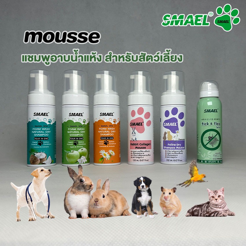 SMAEL Pet Rabbit Collagen Mousse สูตรอ่อนโยน แชมพูอาบแห้ง 150 ml.โฟมอาบแห้ง