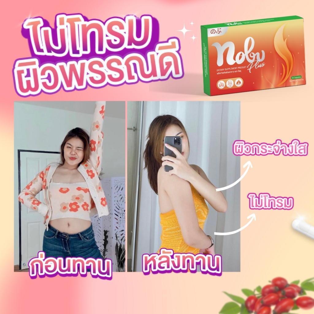🔥[พร้อมส่ง+มีโค๊ดลด] 🔥 โนบุพลัสอาหารเสริมควบคุมน้ำหนัก อิ่มนานเบิร์นไว พุงยุบกระชับสัดส่วนไม่โยโย่ - รูปที่ 7